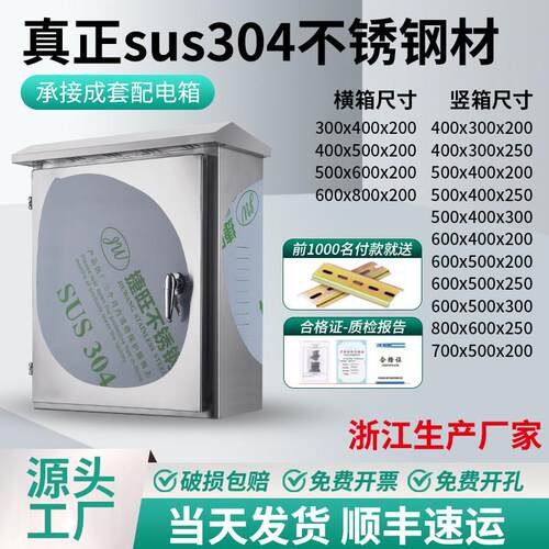 304户外不锈钢配电箱工程用控制箱成套加厚定做防雨水室外配电箱