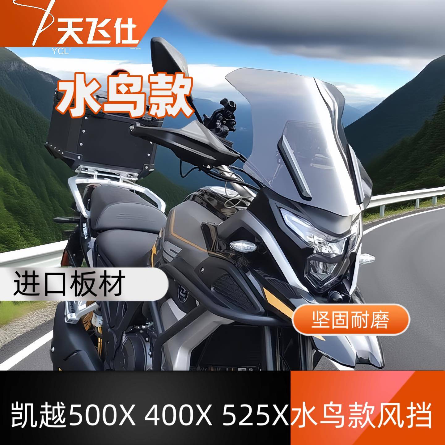 适用凯越400x摩托改装前风挡玻璃525x挡风板无损安装500x前挡风板图片