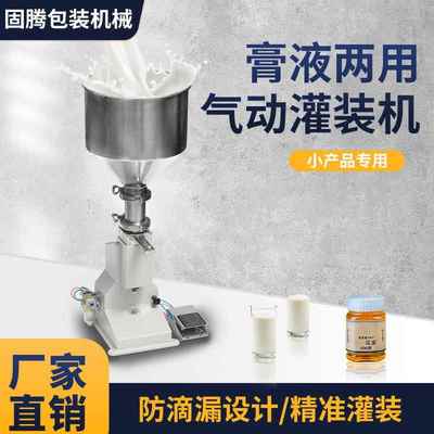 固腾蜂蜜牛奶洗洁精小剂量型膏液体定量酒水不锈钢料斗气动灌装机