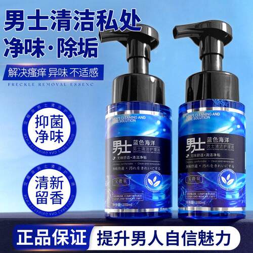 薇泉士私密护理液泡沫洁净污垢养护清新净味草本抑菌护肤品