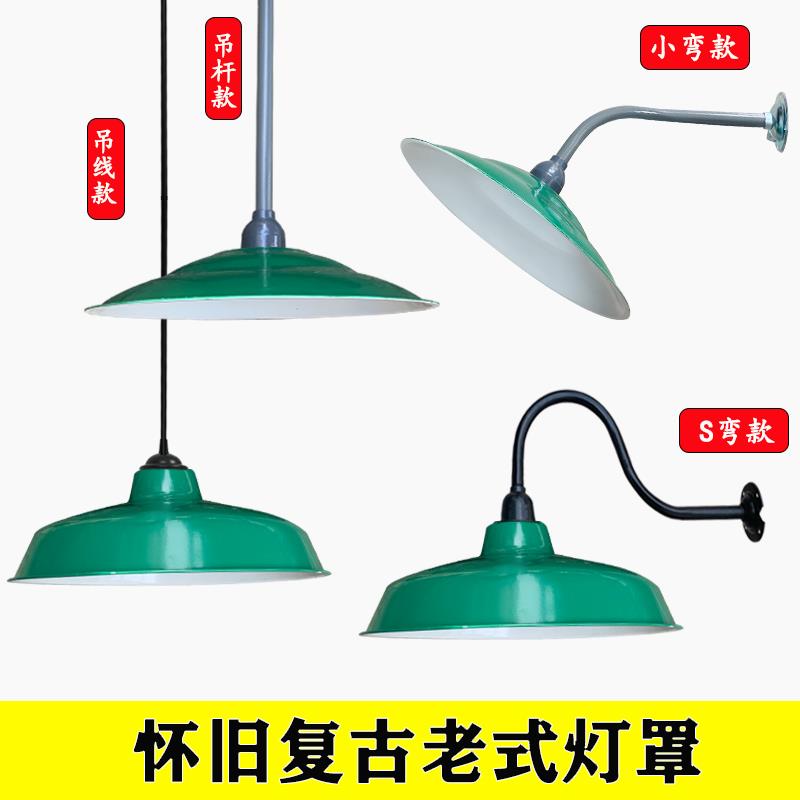 户外防雨老式覆古彷搪瓷灯罩马路弯灯伞工矿吊灯墙壁门口怀旧军绿