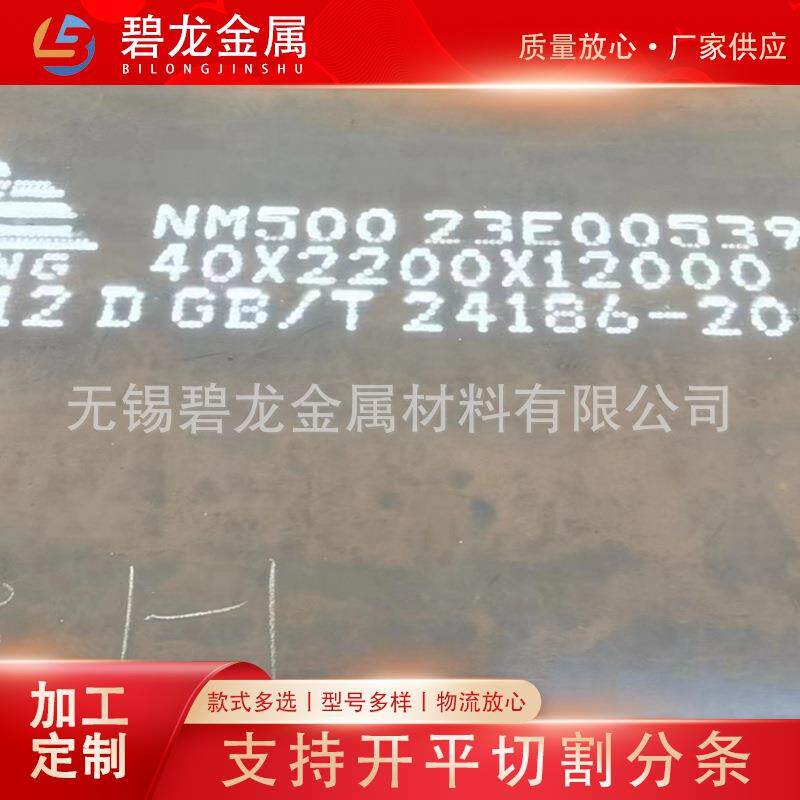 江苏常州耐磨板8.0-60mm厚热轧钢NM500耐磨钢板厚板规格齐全