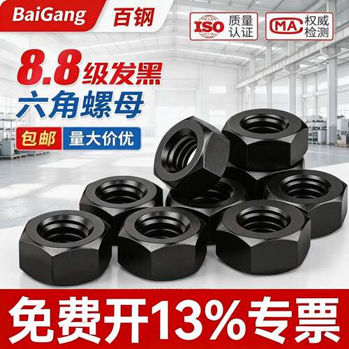 8.8级螺母螺丝母高强度螺帽M6M8M10M12M14M16M18M20M24M56M64M68