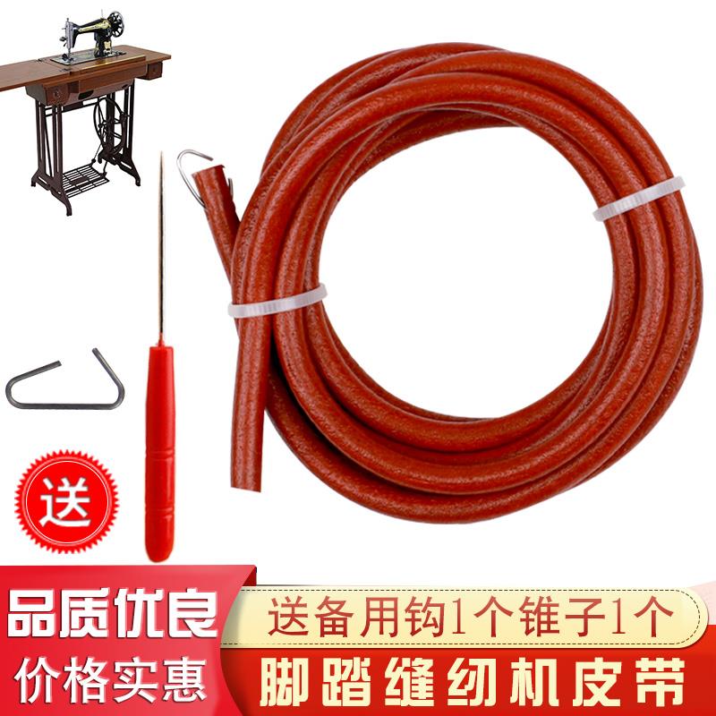 家用缝纫机皮带老式脚踏牛皮带轮飞人蝴蝶蜜蜂上海机器牛皮传动带