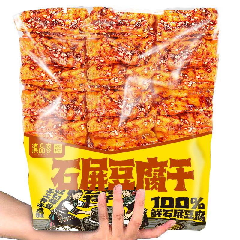 云南石屏豆干 干零食小包装包浆豆腐豆干 干麻辣五香香干 干解馋