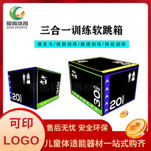 三合一跳箱儿童爆发力弹跳力训练 跳箱体适能健身房软体器材