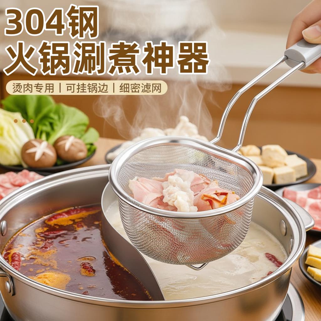 火锅漏勺304不锈钢食品级带挂钩过滤网捞勺涮肉专用烫菜挂边漏网