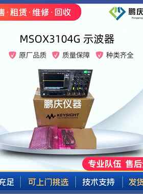 Keysight是德MSO3104G是德科技MSO3104T示波器四通道