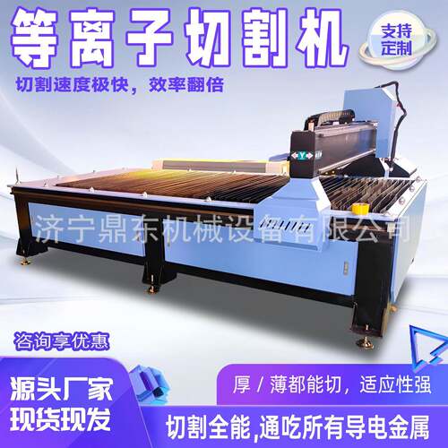 龙门式等离子切割机全自动等离子切板机小型金属等离子切割机