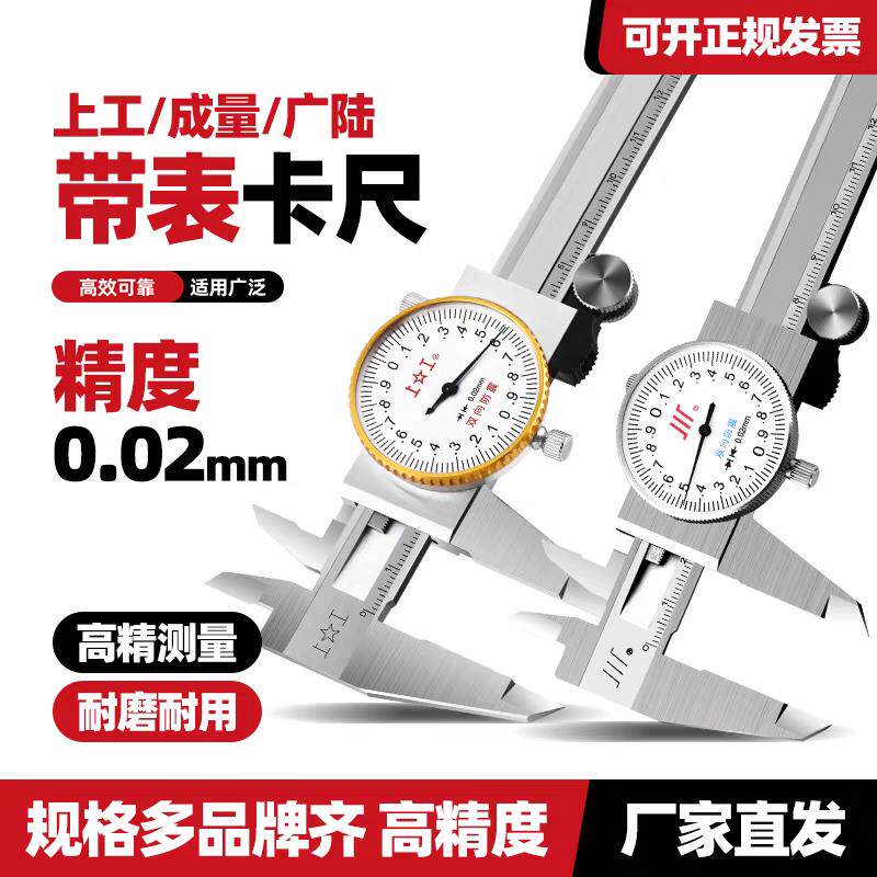 成量带表卡尺高精度0-150mm200 300工业级防震不锈钢卡尺