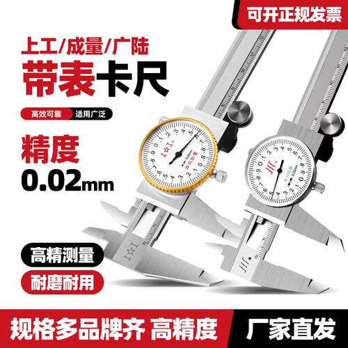 成量带表卡尺高精度0-150mm200 300工业级防震不锈钢卡尺