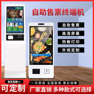 影院景区无人自助售票出票一体机排队等位叫号机自助扫码取票机