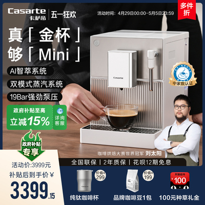 卡萨帝揽光金杯迷你小型家用全自动智能咖啡机意式现磨研磨一体