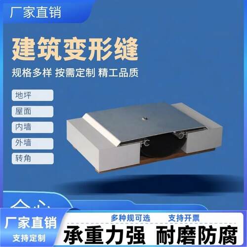 建筑变形缝伸缩缝内外墙楼地面承重沉降缝铝合金卡锁型变形缝盖板