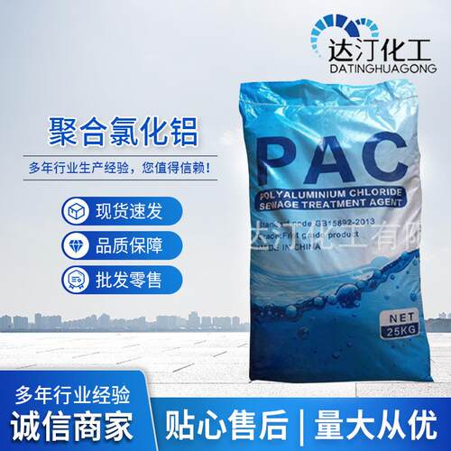 聚合氯化铝 工业级污水处理聚合氯化铝PAC 污水处理絮凝剂沉淀剂