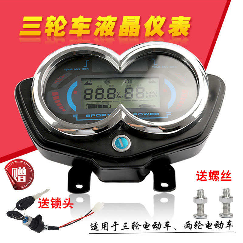 三轮车仪表盘总成清楚电动屏幕电动车48V72V通用电量显示屏累计