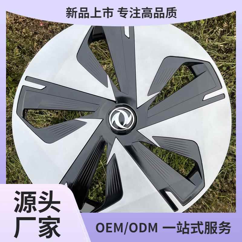 适用东风风神E70轮毂盖 风行SX6车轮毂装饰罩盖17寸钢圈保护罩盖