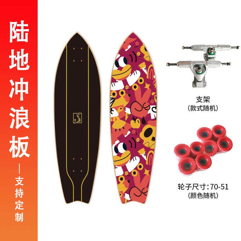 枫木陆地冲浪板滑板整套长板双翘板面大鱼板耐用街头减震轮滑陆冲
