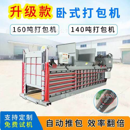 160吨废纸箱废铁打包机卧式液压打包机全自动废纸箱塑料瓶打包机