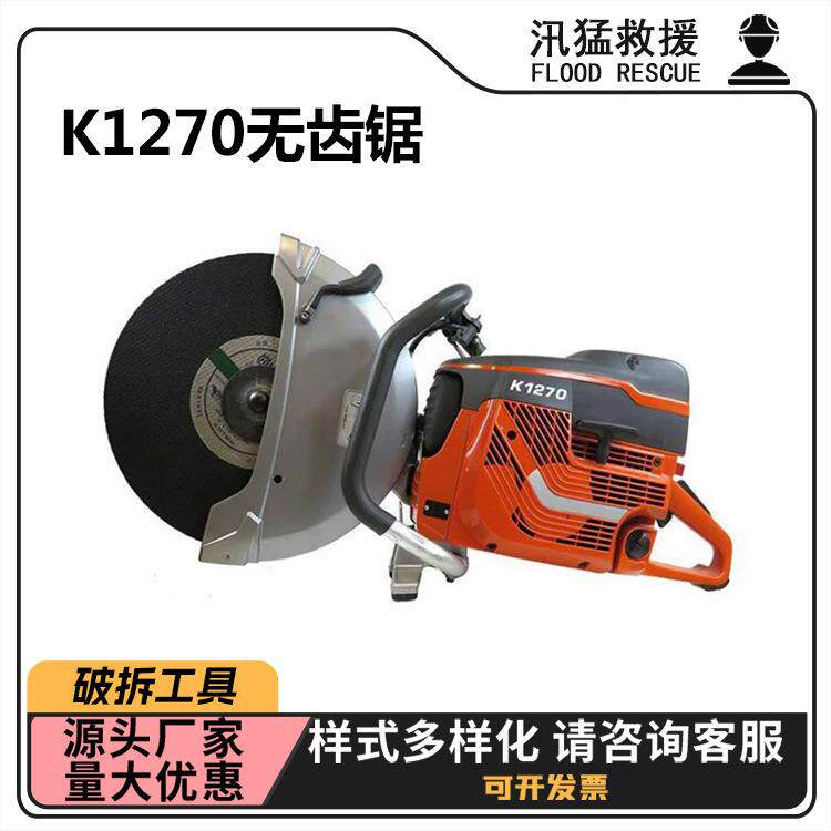 手提便携式K1270无齿锯轨道作业钢轨破拆锯钢筋混凝土圆盘锯