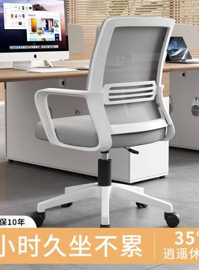 办公椅子电脑椅家用舒适久坐办公室职员工位座椅靠背凳子升降转椅