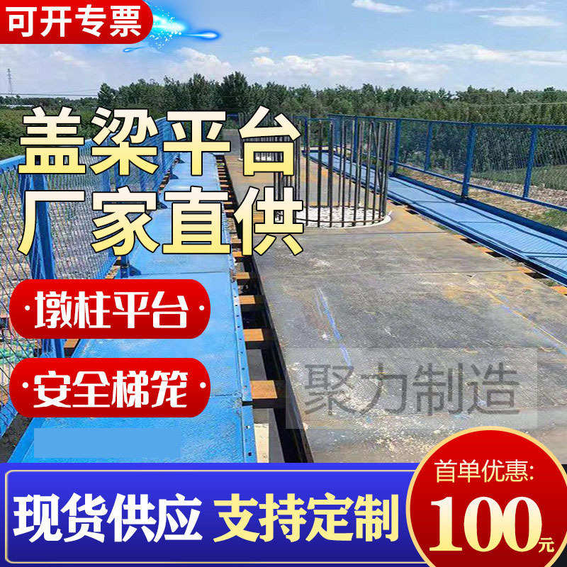 建筑盖梁平台墩柱安全平台盖梁操作平台施工高空通道安全梯笼平台