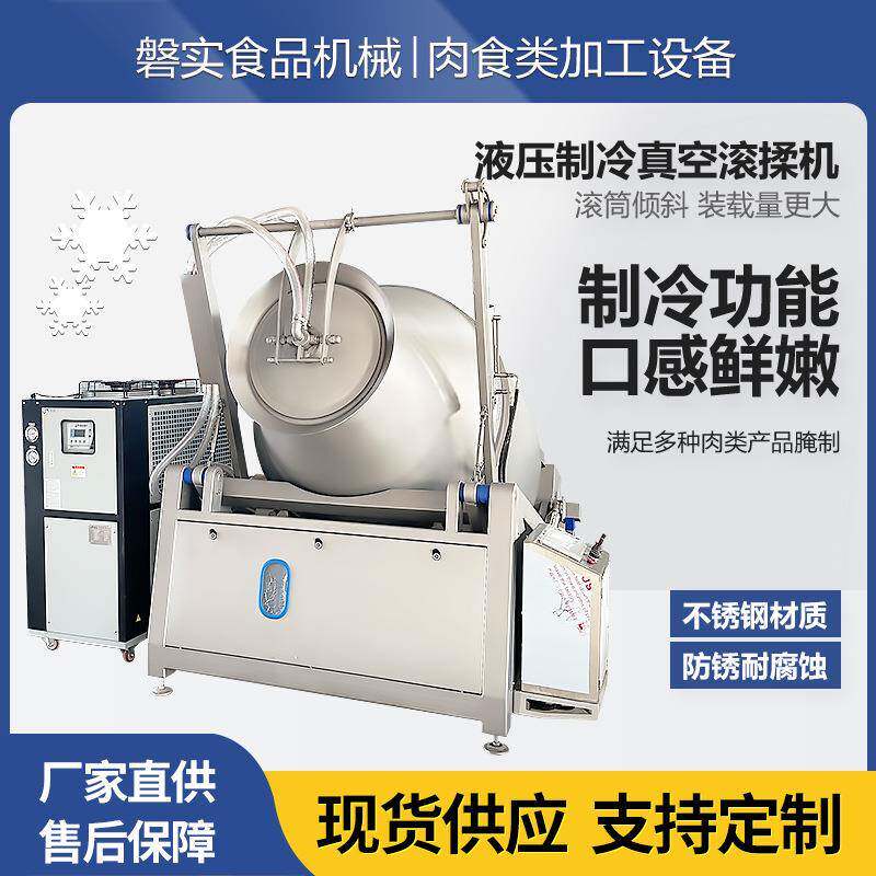 真空制冷滚揉机肉制品虾仁低温腌制入味滚揉罐液压制冷真空滚揉机