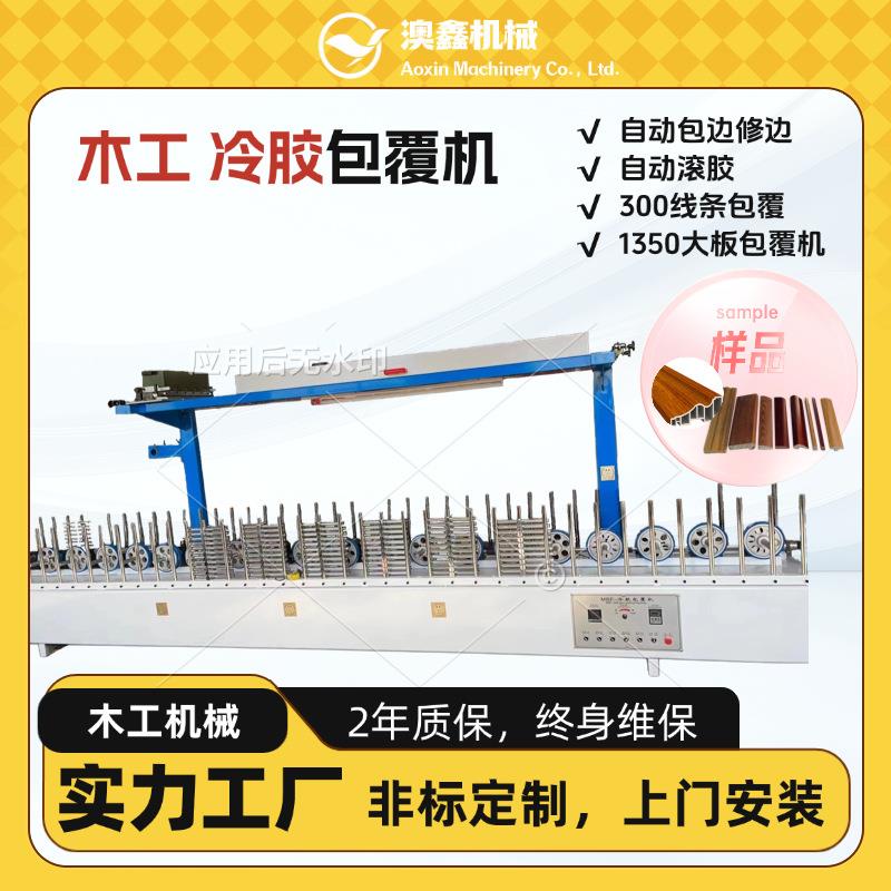 木质铝合金材质门套线覆膜机 四面全包 全自动冷胶热熔胶包覆机