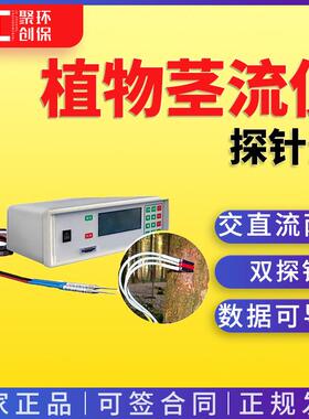 植物茎流仪 JC-ZW-2热散探针法测量树干瞬时径流密度树木液流观测