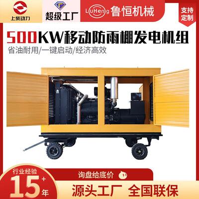 500KW柴油发电机组500千瓦kva可移动式发电机组厂家直供