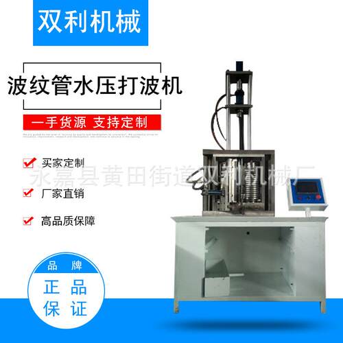 厂家供应波纹管水压打波机波纹管水压成型设备打波机波纹管压波机