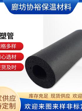 厂家供应橡塑保温管黑色隔热吸音橡塑管壳海绵发泡阻燃阻燃隔热管