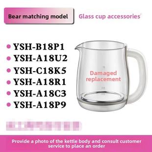 C18R6 通用小熊养生壶玻璃配件1.8升YSH B18P1 C18P1 C18Z2 C18S2