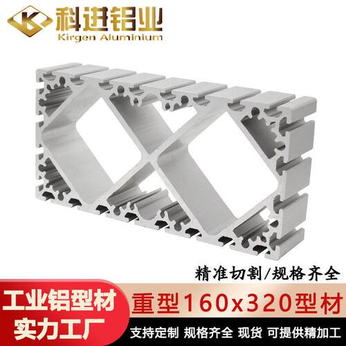 160320铝型材重型机械手导轨龙门支架200300工业铝合金160320铝材