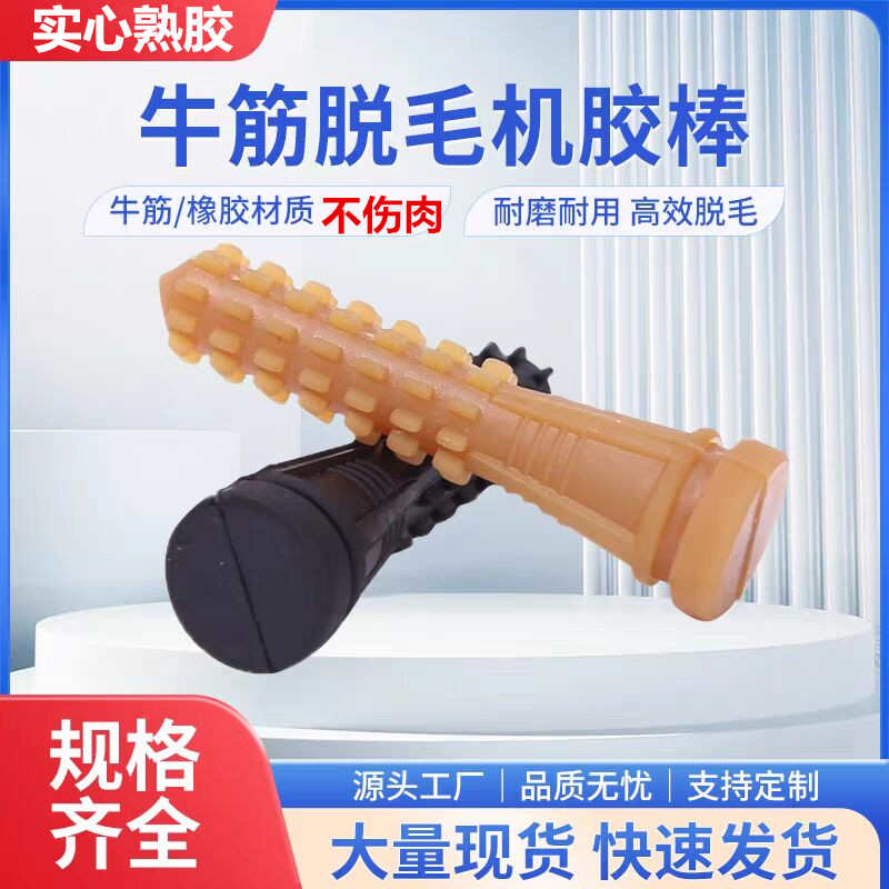 【买就送脱毛机橡胶棒鸡鸭鹅牛筋打毛退毛棒耐磨通用配件橡胶棒