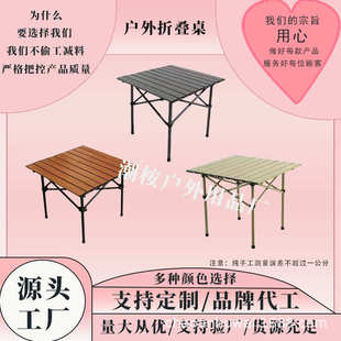 野餐蛋卷桌野营沙滩露营桌椅摆摊折叠桌子 户外露营折叠桌子便携式