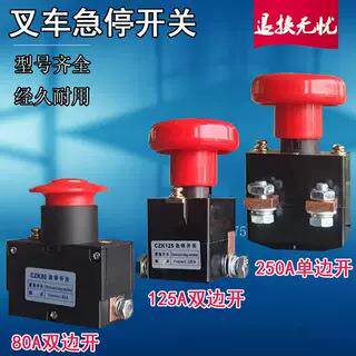 杭州杭叉电动叉车 急停开关 1220-500001-00 杭叉配件CBD20-ABC1S