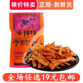 香铛铛手撕牛肉辣条22g单包8090后怀旧麻辣味素食儿时零食小吃