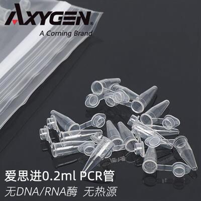 Axygen爱思进PCR-02-C 0.2mlPCR薄壁离心管无酶无DNA/RNA无热源