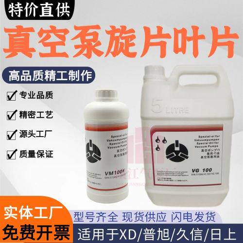 真空泵油VM100/VG68/VG100单级旋片真空泵专用油/食品包装机泵油
