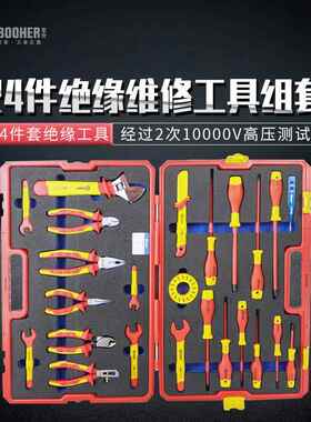 Booher宝合工具24件绝缘综合维修工具组套