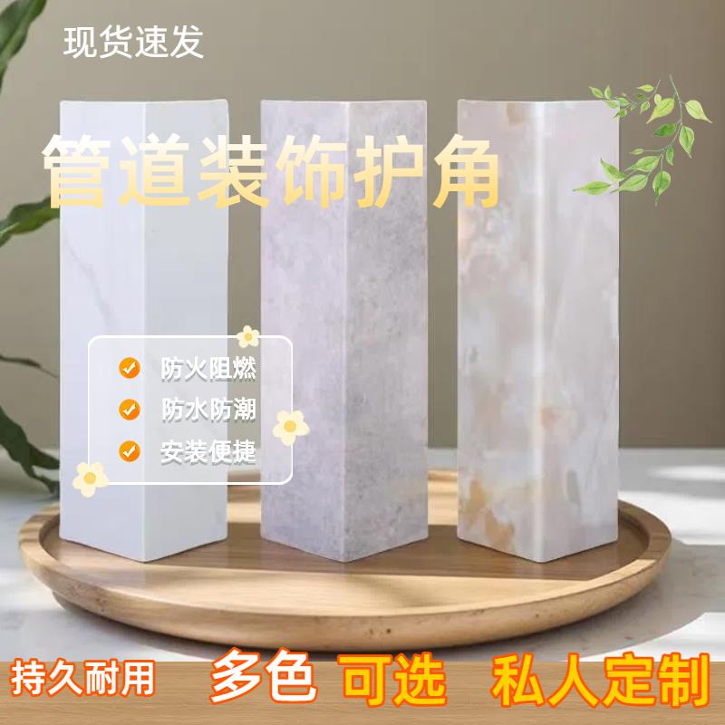亚克力管道装饰护角pvc包管神器装饰板包下水管厨房卫生间燃气管
