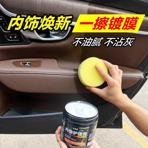 表板蜡仪表盘汽车内饰翻新镀膜塑料上光保养膏真皮皮革座椅护理剂