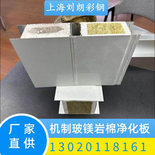 玻镁岩棉夹芯彩钢板防火隔墙净化板实验室双玻镁手工洁净板