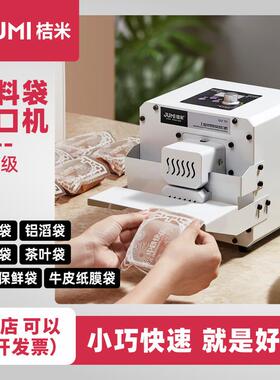 桔米塑料袋封口机小型全自动连续封袋机牛轧糖铝箔蛋黄酥茶叶包装