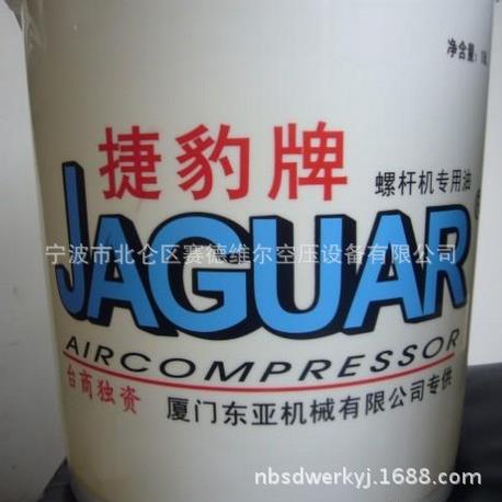 捷豹牌螺杆机专用油 原装促销