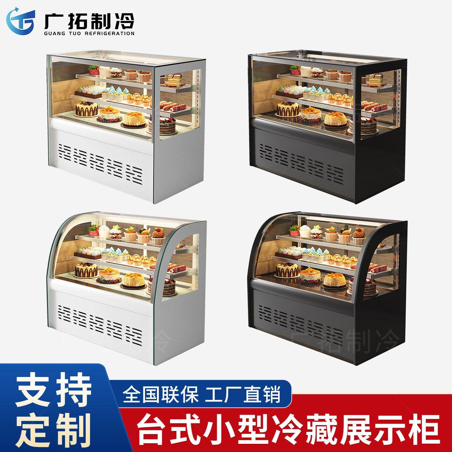广拓小型台式网红蛋糕冷藏柜甜品展示柜慕斯柜西点保鲜柜糖葫芦柜