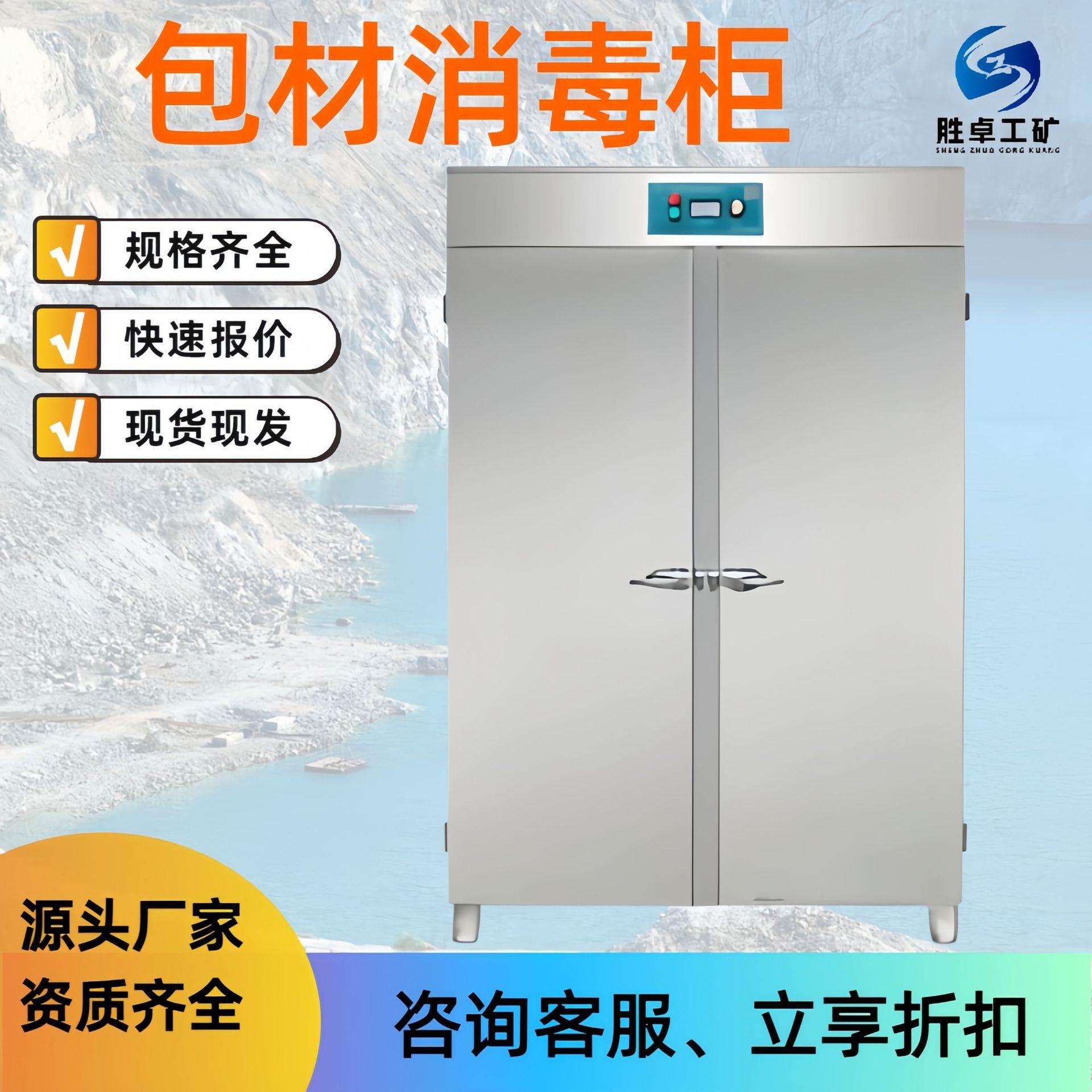 紫外线臭氧包材消毒柜 杀菌灭菌双开门消毒柜 不锈钢包材消毒柜