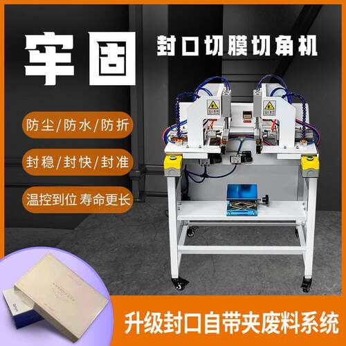 全自动热收缩膜封切角包装机3C手机礼盒包膜封口机茶叶套袋塑封机