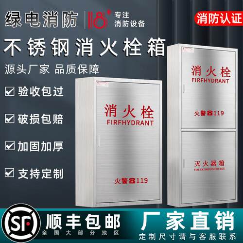 304不锈钢消火栓箱不锈钢消防箱室内外消防器材箱水带卷盘消防箱